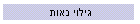 גילוי נאות