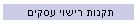 תקנות רישוי עסקים