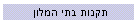 תקנות בתי המלון