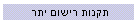 תקנות רישום יתר